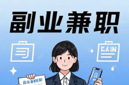 清徐在手机上可以做哪些副业赚钱? 第1张 清徐在手机上可以做哪些副业赚钱? 第1张