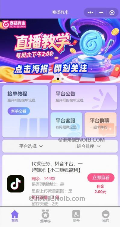 清徐【赛扬有米】宝妈学生居家线上视频代发兼职平台，0撸赚米项目 第2张