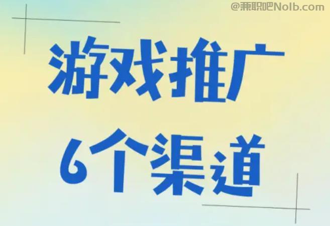 清徐游戏推广赚佣金的平台有哪些 第1张 清徐游戏推广赚佣金的平台有哪些 第1张