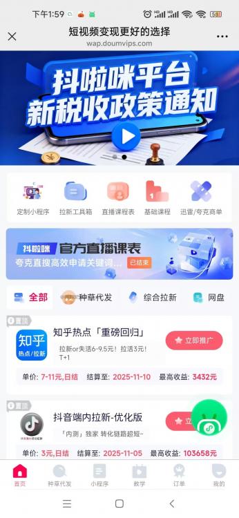 清徐抖啦咪是什么平台-一个专注短视频流量变现的平台! 第3张 清徐抖啦咪是什么平台-一个专注短视频流量变现的平台! 第3张