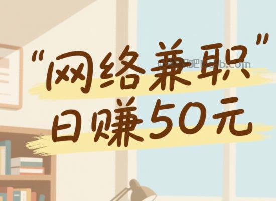 清徐线上居家工作适合找哪些兼职